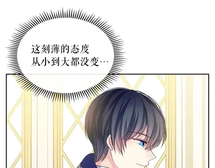 第64话 被排挤！ 第14页