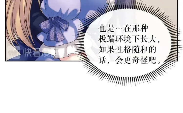 第64话 被排挤！ 第16页