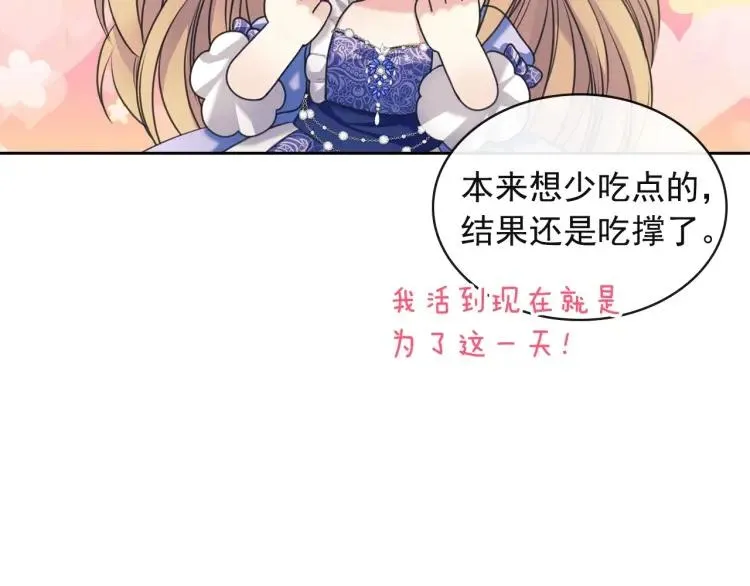第64话 被排挤！ 第26页