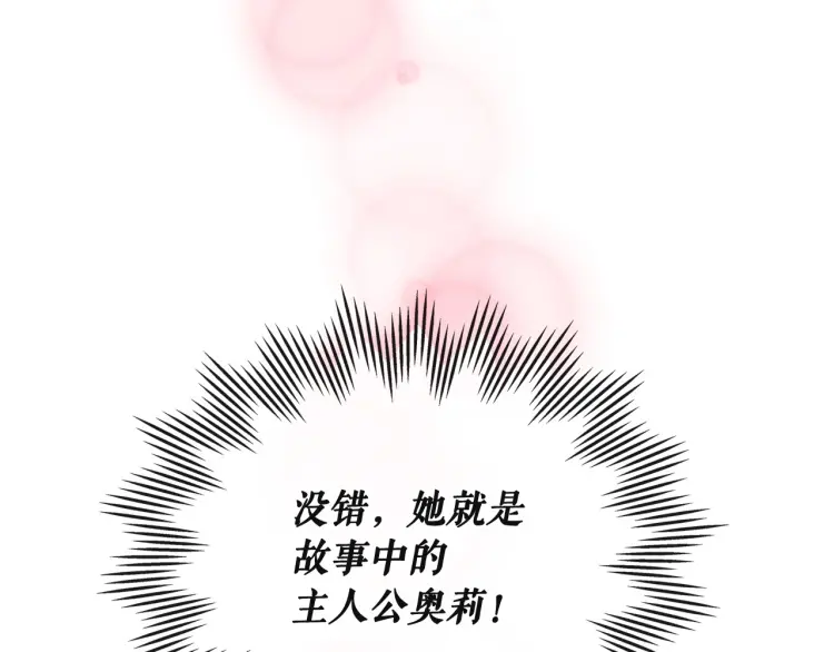 第64话 被排挤！ 第66页