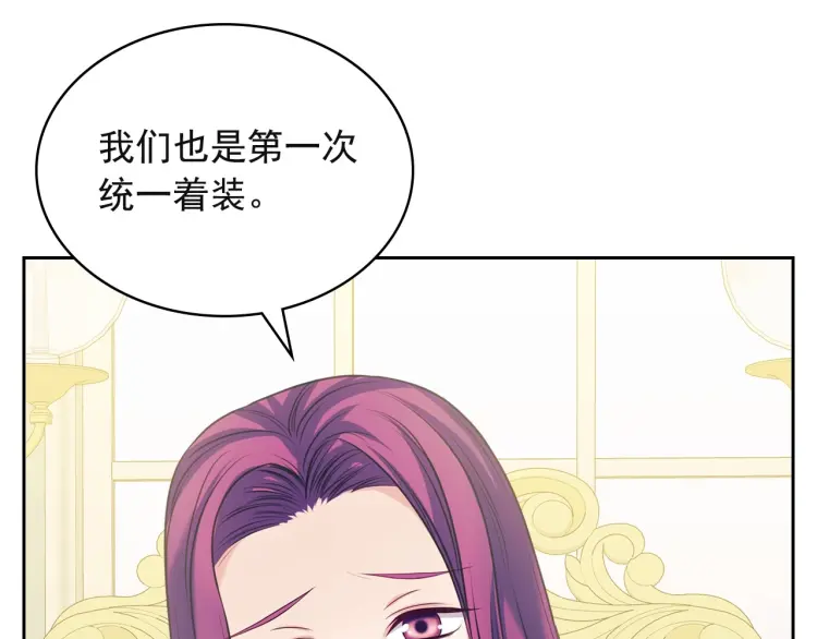 第64话 被排挤！ 第72页