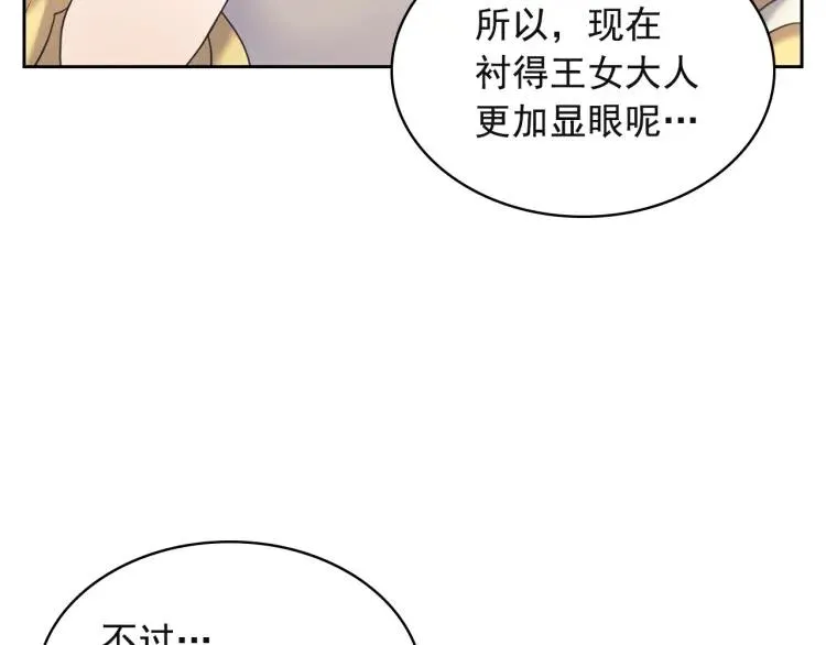 第64话 被排挤！ 第74页