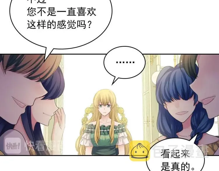 第64话 被排挤！ 第75页