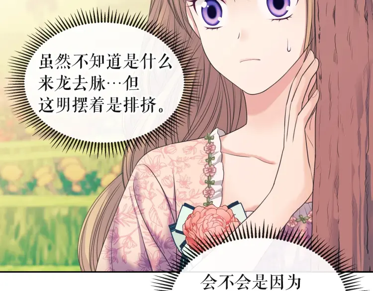 第64话 被排挤！ 第77页