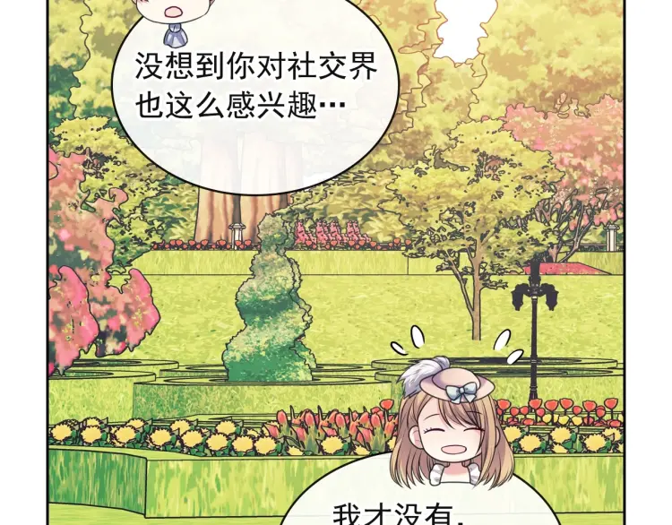 第64话 被排挤！ 第86页