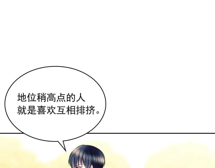 第64话 被排挤！ 第88页