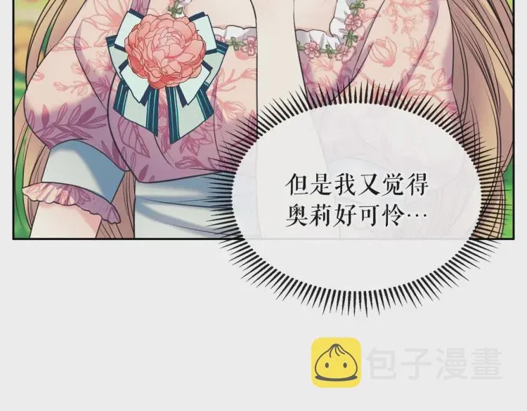 第64话 被排挤！ 第97页