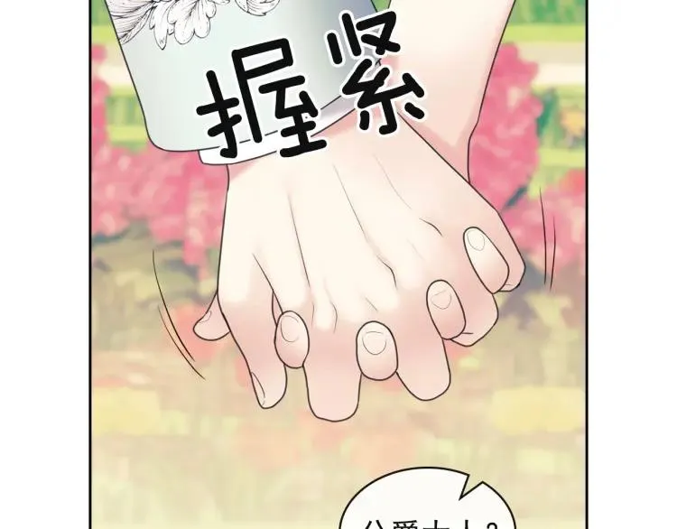 第64话 被排挤！ 第99页
