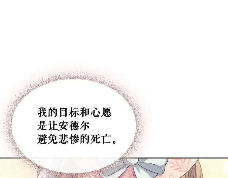 第64话 被排挤！ 第111页
