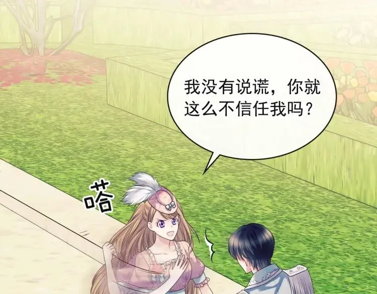 第64话 被排挤！ 第119页