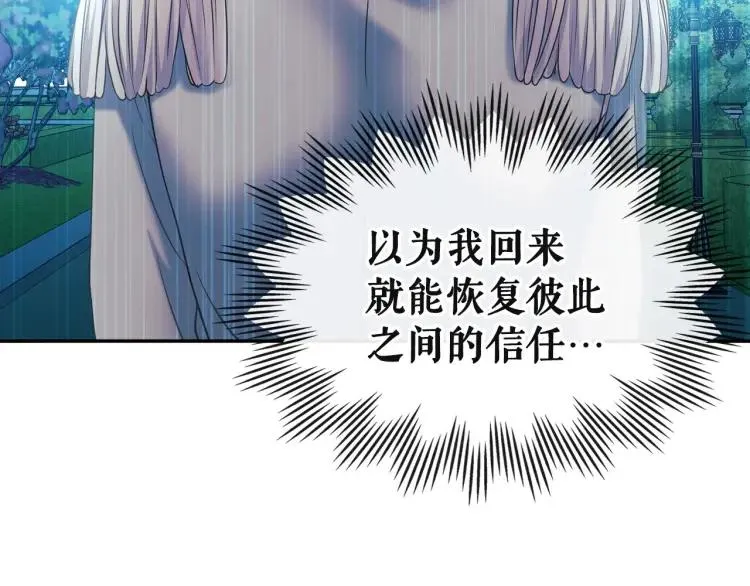 第64话 被排挤！ 第128页