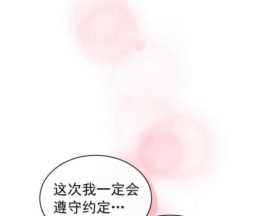 第65话 第一次约会 第20页