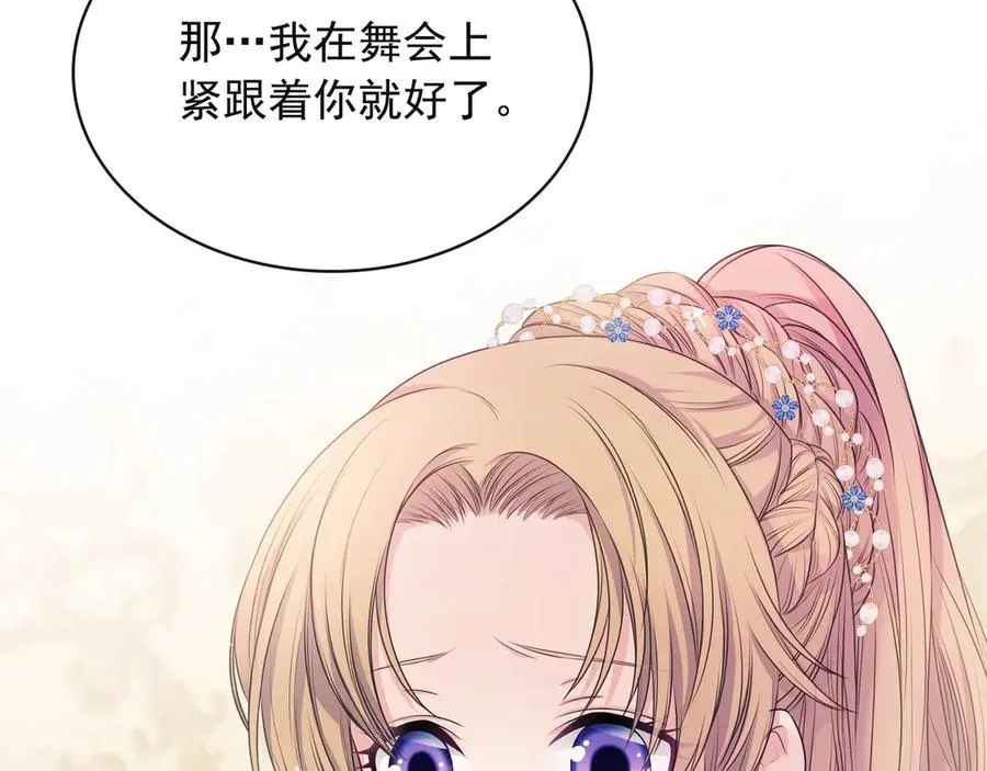第65话 第一次约会 第95页
