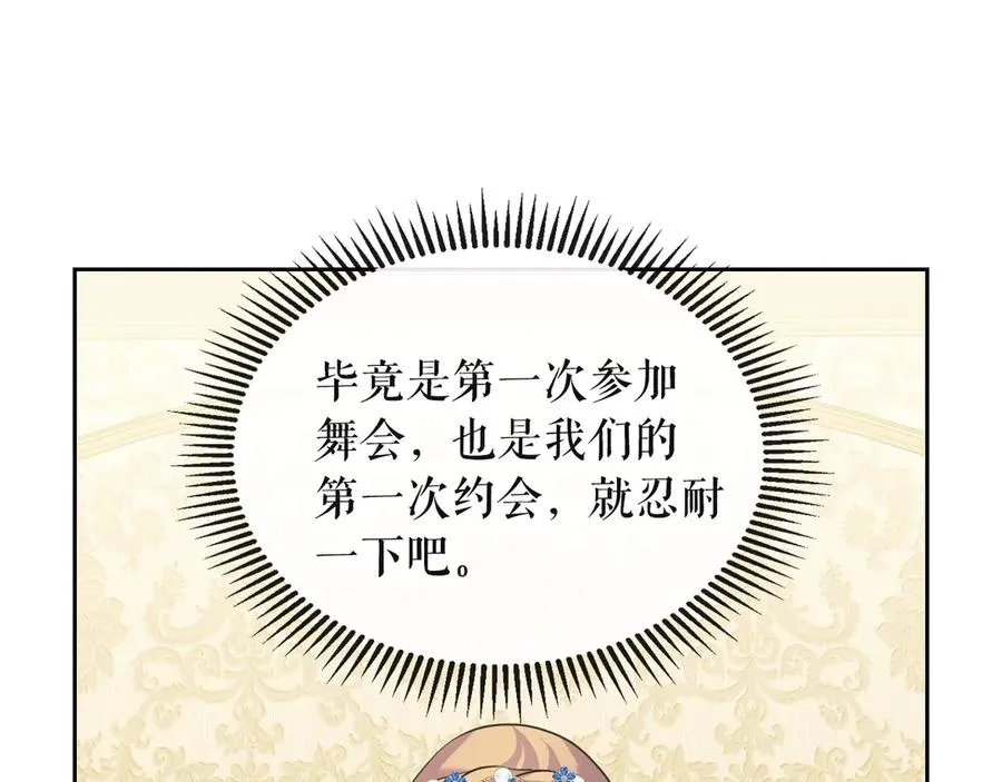 第65话 第一次约会 第103页