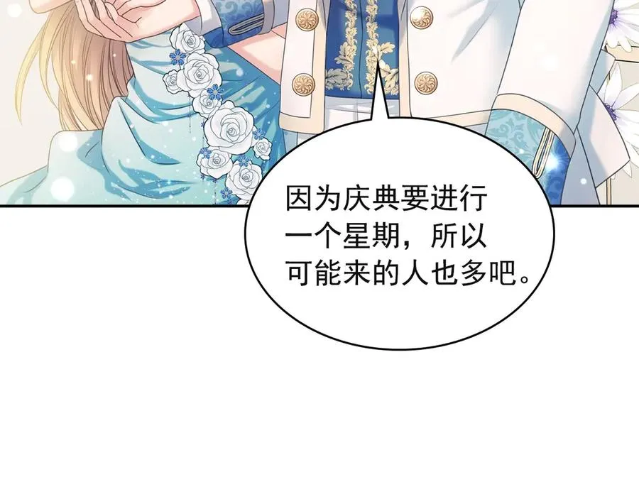 第65话 第一次约会 第118页
