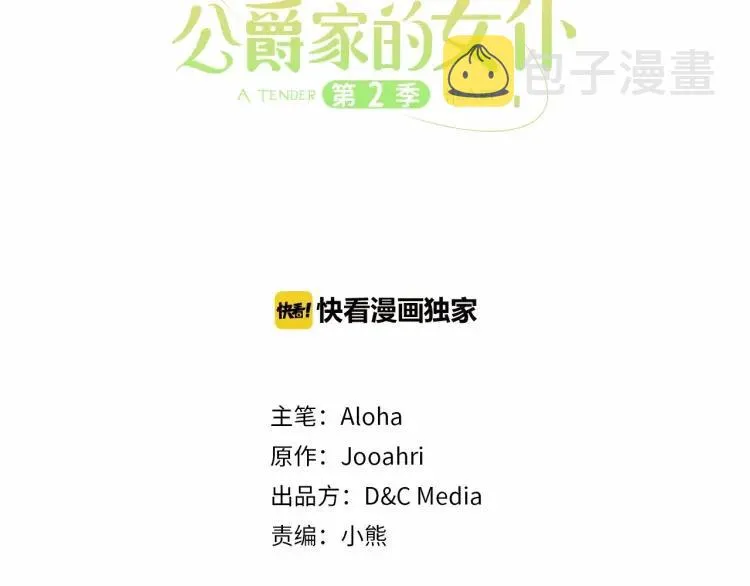 第66话 最爱多管闲事！ 第3页
