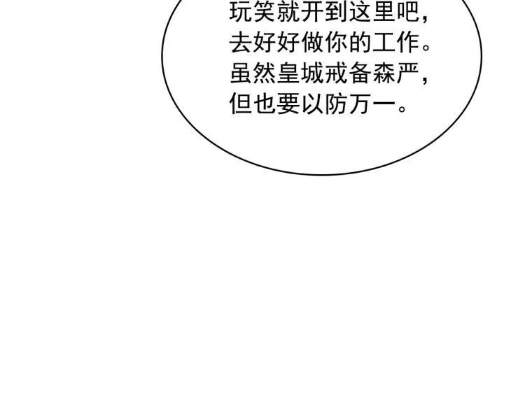 第66话 最爱多管闲事！ 第21页
