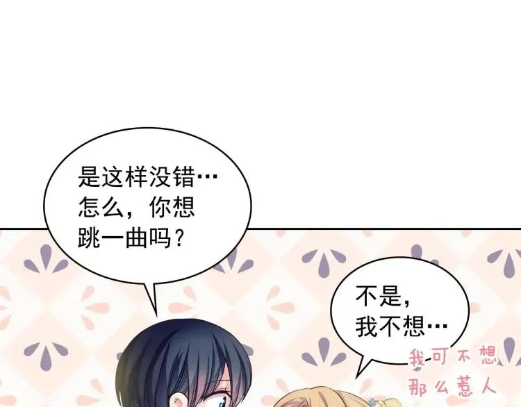 第66话 最爱多管闲事！ 第29页