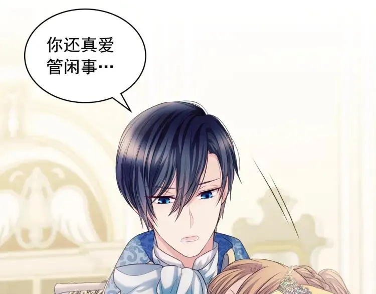 第66话 最爱多管闲事！ 第67页