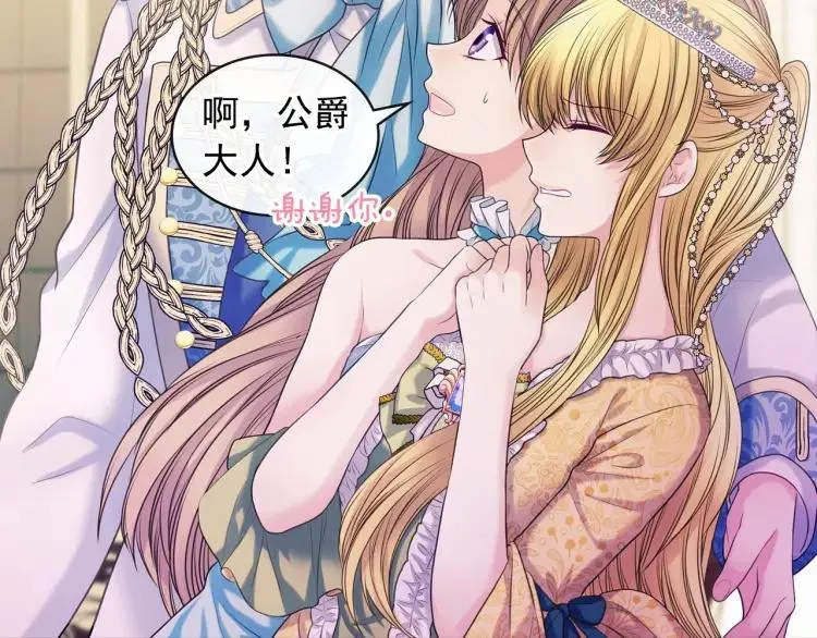 第66话 最爱多管闲事！ 第68页