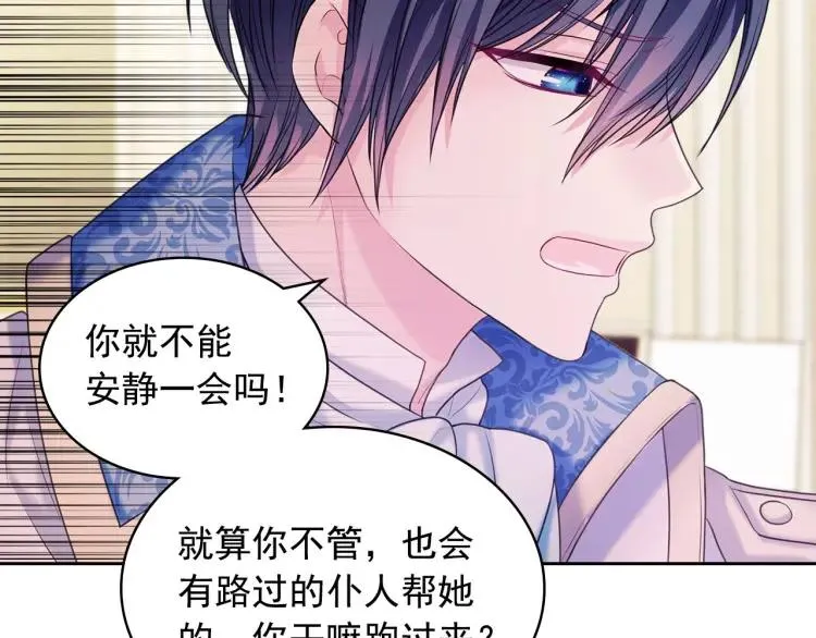 第66话 最爱多管闲事！ 第70页