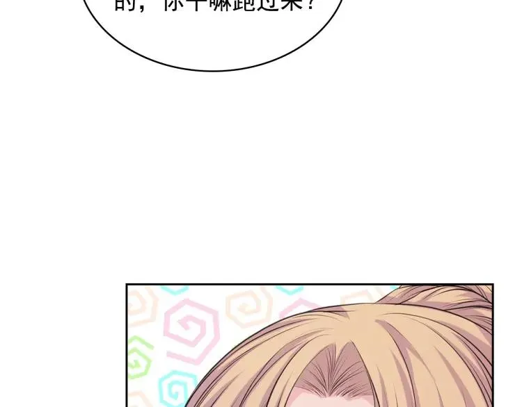 第66话 最爱多管闲事！ 第71页