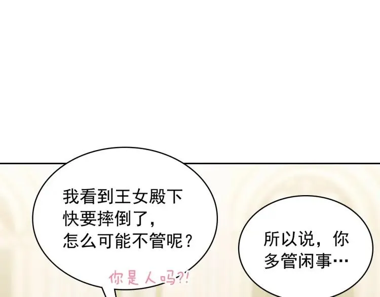 第66话 最爱多管闲事！ 第74页