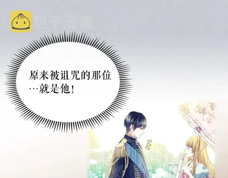 第66话 最爱多管闲事！ 第86页