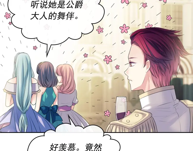 第67话 忘不掉的人 第86页