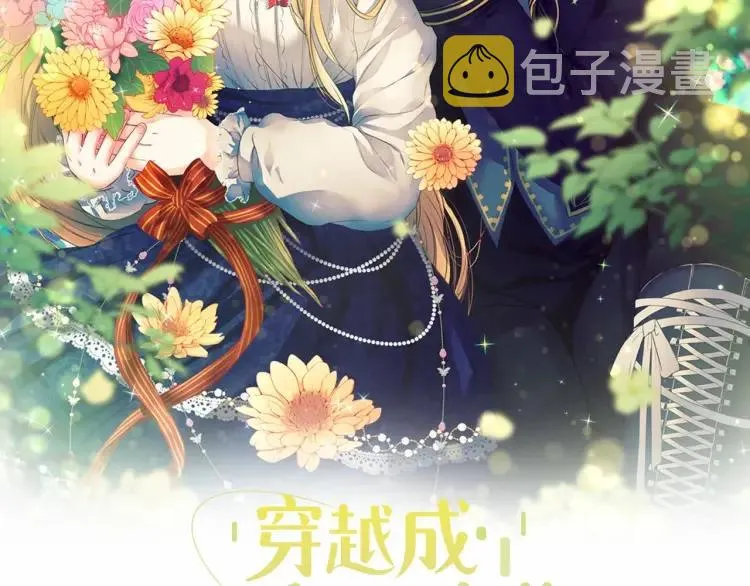 第68话 欺骗皇族，死路一条！ 第2页