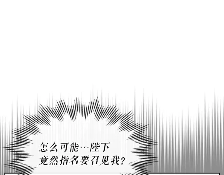 第68话 欺骗皇族，死路一条！ 第5页