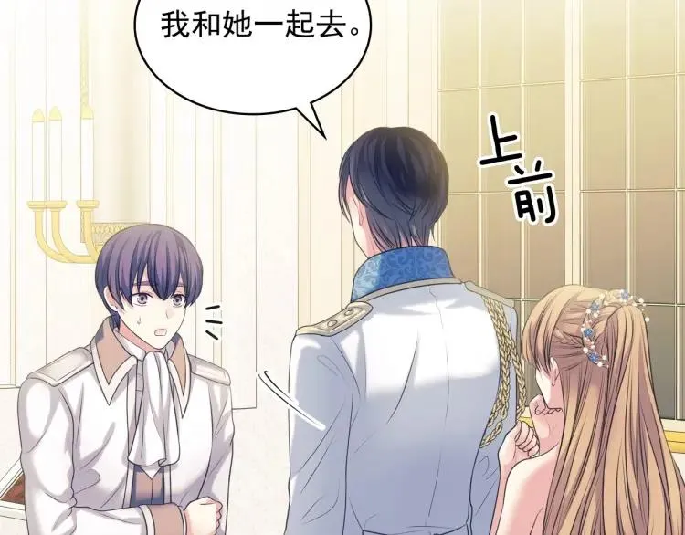 第68话 欺骗皇族，死路一条！ 第9页