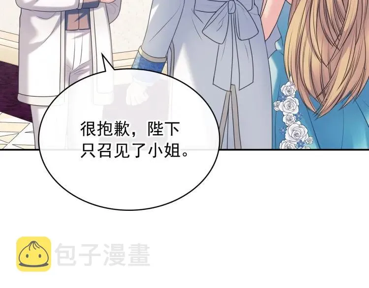 第68话 欺骗皇族，死路一条！ 第10页