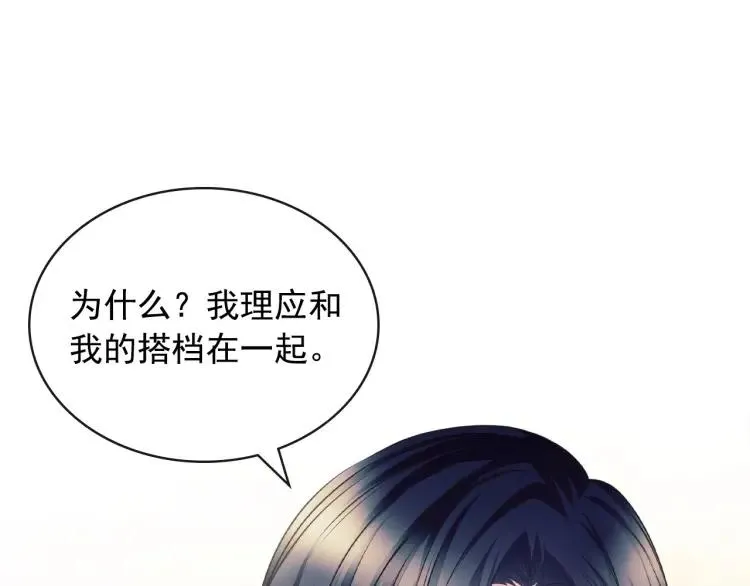 第68话 欺骗皇族，死路一条！ 第11页