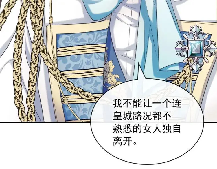第68话 欺骗皇族，死路一条！ 第13页