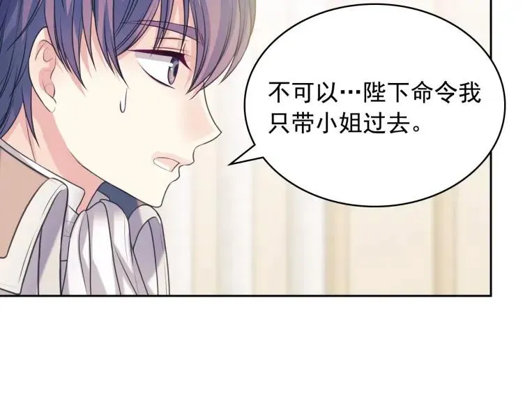 第68话 欺骗皇族，死路一条！ 第15页