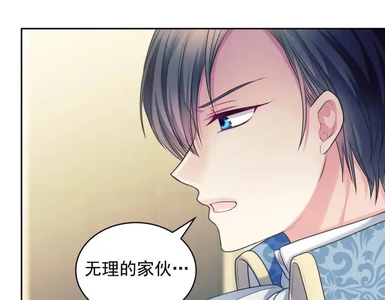 第68话 欺骗皇族，死路一条！ 第16页