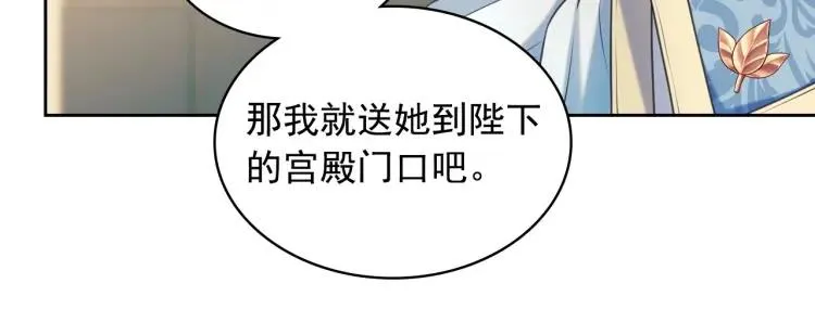第68话 欺骗皇族，死路一条！ 第17页