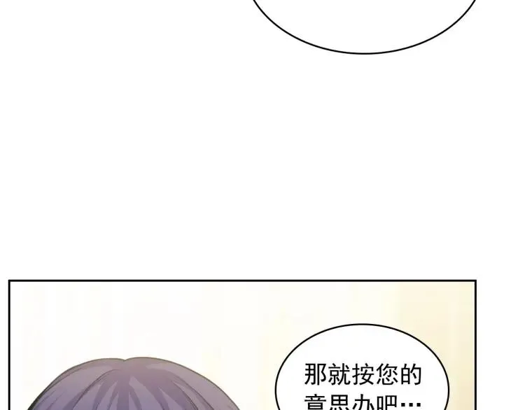 第68话 欺骗皇族，死路一条！ 第20页