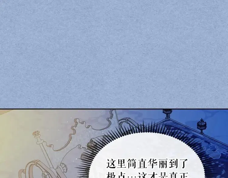 第68话 欺骗皇族，死路一条！ 第45页