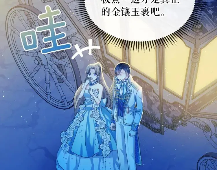 第68话 欺骗皇族，死路一条！ 第46页