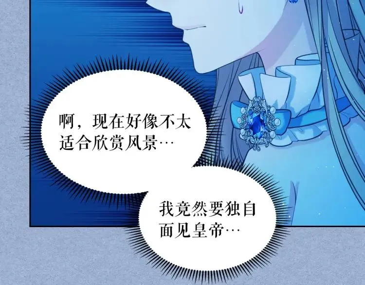第68话 欺骗皇族，死路一条！ 第49页