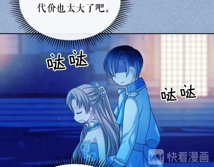 第68话 欺骗皇族，死路一条！ 第51页