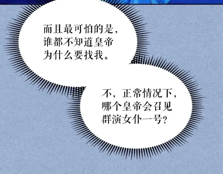 第68话 欺骗皇族，死路一条！ 第52页