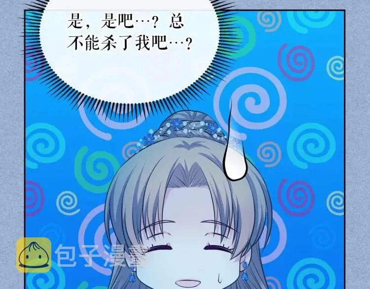第68话 欺骗皇族，死路一条！ 第62页