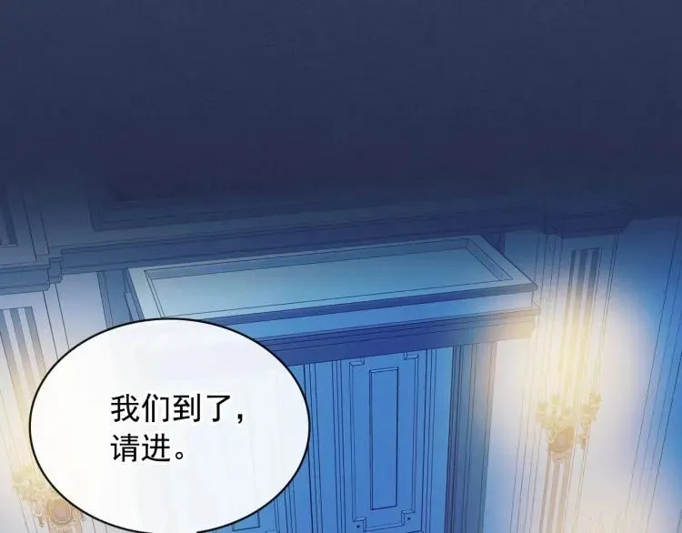 第68话 欺骗皇族，死路一条！ 第76页