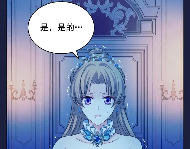 第68话 欺骗皇族，死路一条！ 第91页