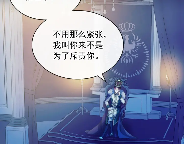 第68话 欺骗皇族，死路一条！ 第94页