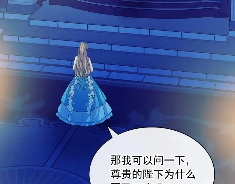 第68话 欺骗皇族，死路一条！ 第95页