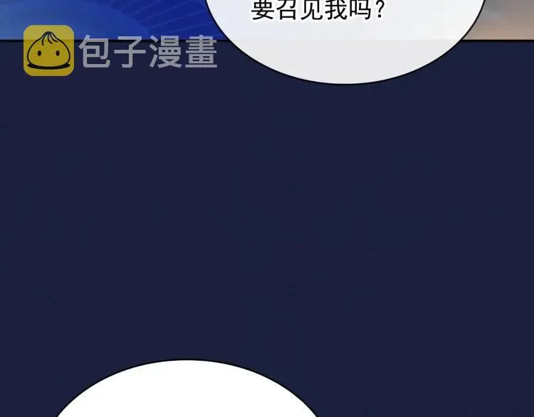第68话 欺骗皇族，死路一条！ 第96页
